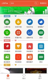 外包服務網1.0.4手機版 便捷外包服務，盡在“掌”握
